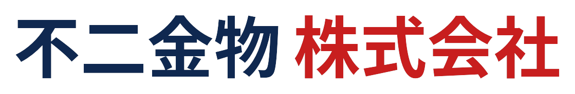 不二金物株式会社 ロゴ